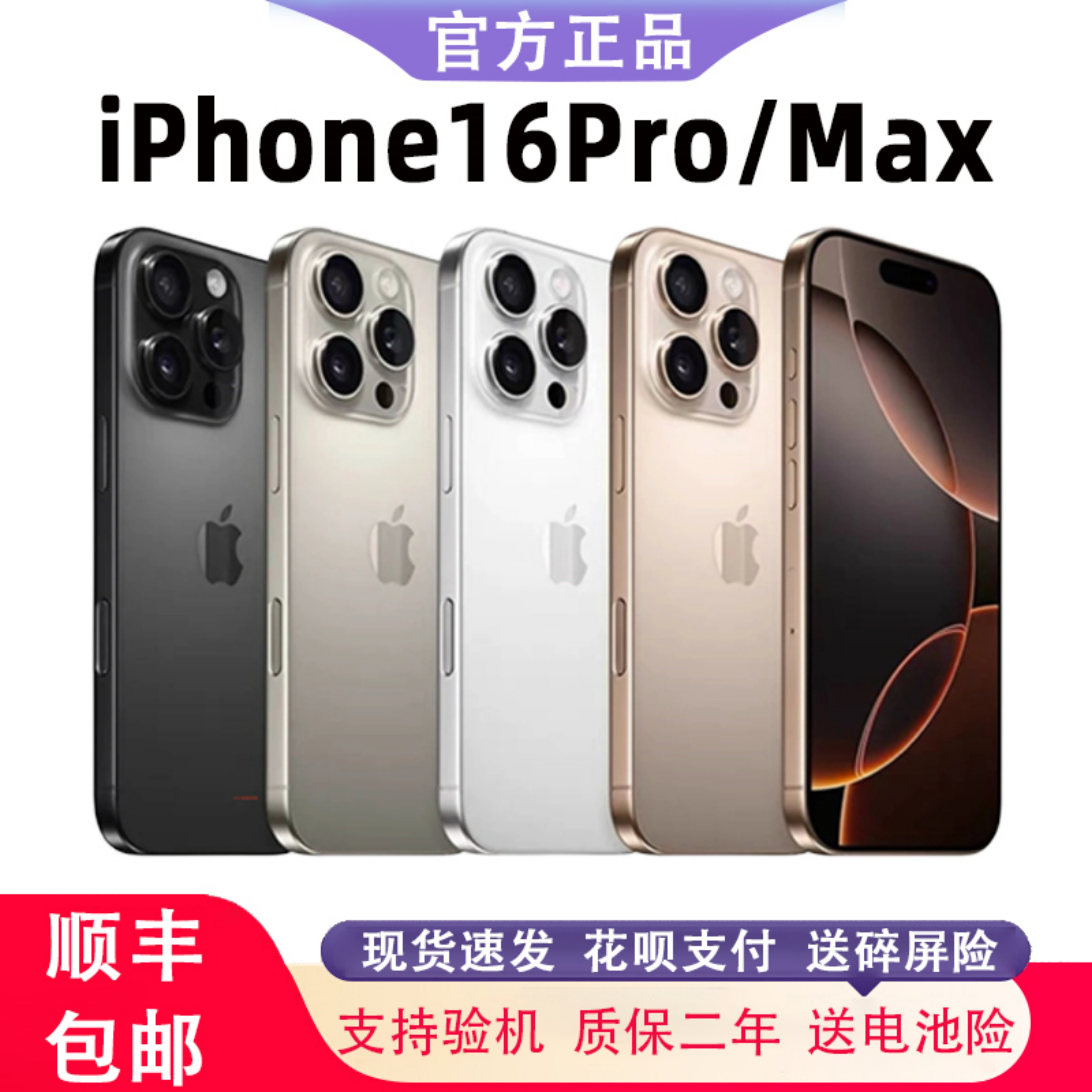 苹果iPhone16ProMax原装手机