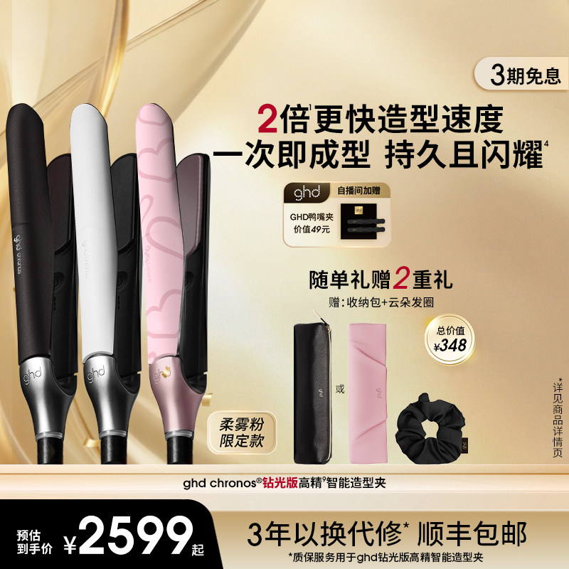 ghd钻光版高精智能造型夹直板夹卷发棒蛋卷头卷发神器直发夹板