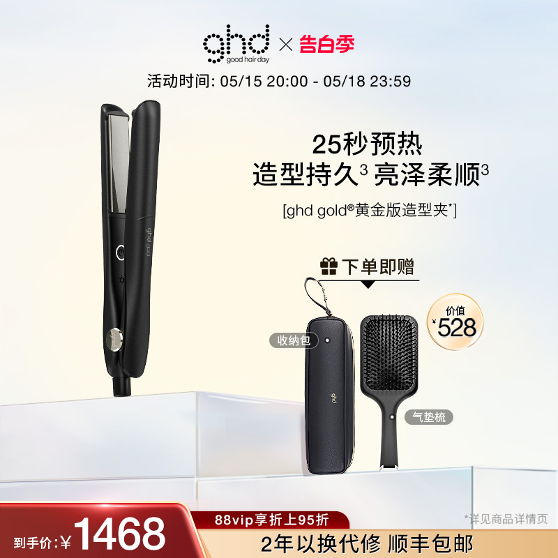 【520情人节礼物】ghd黄金版直板夹卷发器烫卷发棒拉直发夹板防烫 个人护理/保健/按摩器材 卷/直发器 原图主图