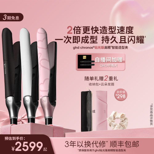 ghd钻光版高精智能造型夹直板夹卷发棒拉高颅顶卷发