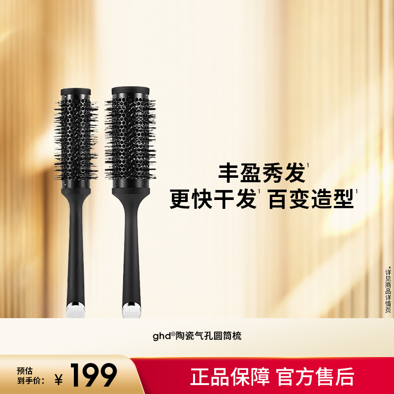 ghd陶瓷圆筒卷发梳气孔懒人梳子