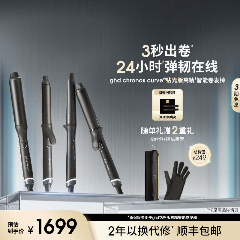 ghd钻光版高精智能卷发棒32mm大波浪蓬松持久造型