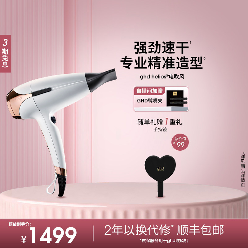 ghd helios吹风机负离子护发家用电吹风机大功率速干冷热风电吹风