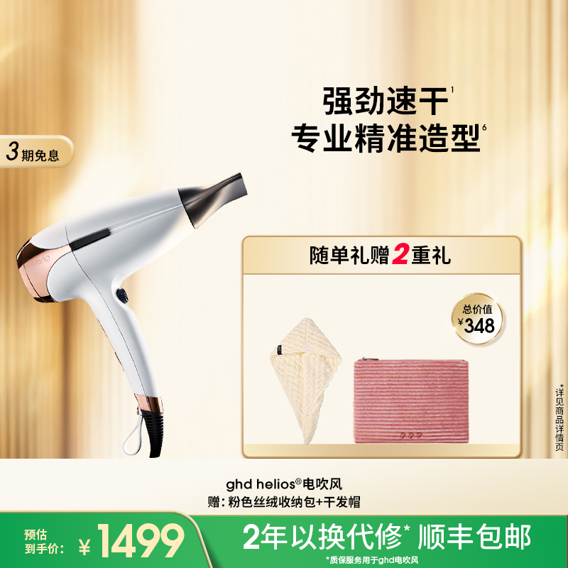ghd负离子护发大功率家用吹风机
