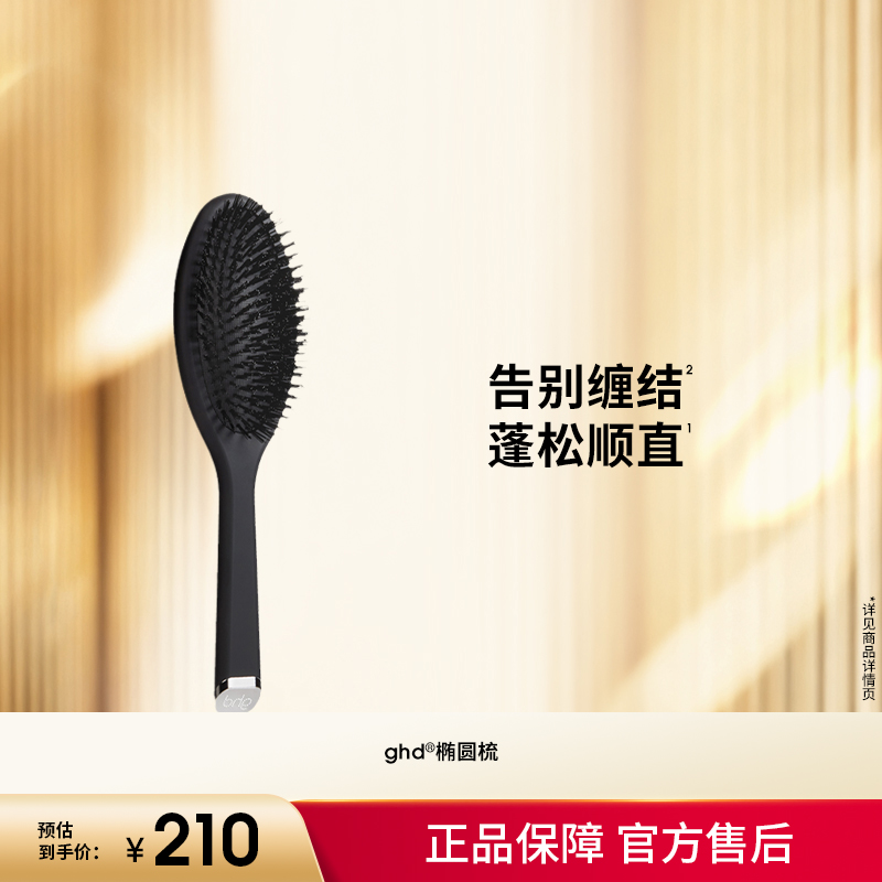 【立即购买】ghd椭圆梳蓬松造型气囊梳发廊梳理发美发大板气垫梳