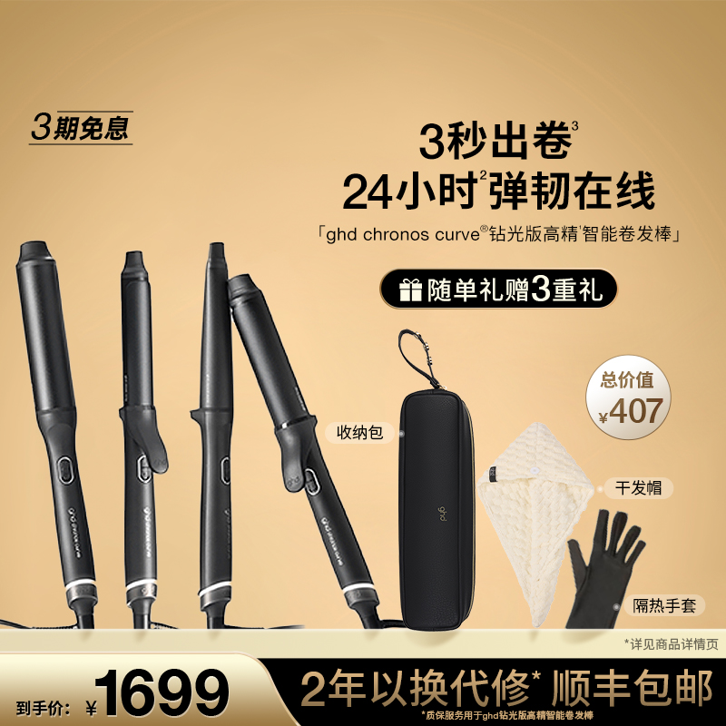 ghd新品首发钻光版高精智能卷发棒32mm大波浪蓬松持久造型防烫