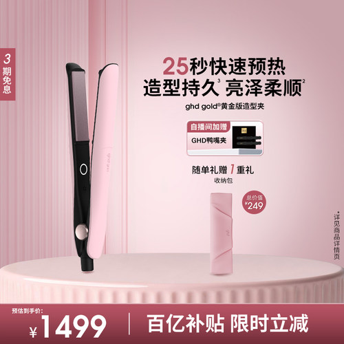 ghd黄金版直板夹卷发器夹板烫卷发棒大波浪沙龙造型直卷两用夹板