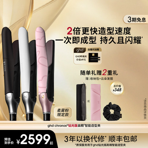 ghd钻光版高精智能造型夹直板夹卷发棒拉高颅顶卷发神器直发夹板