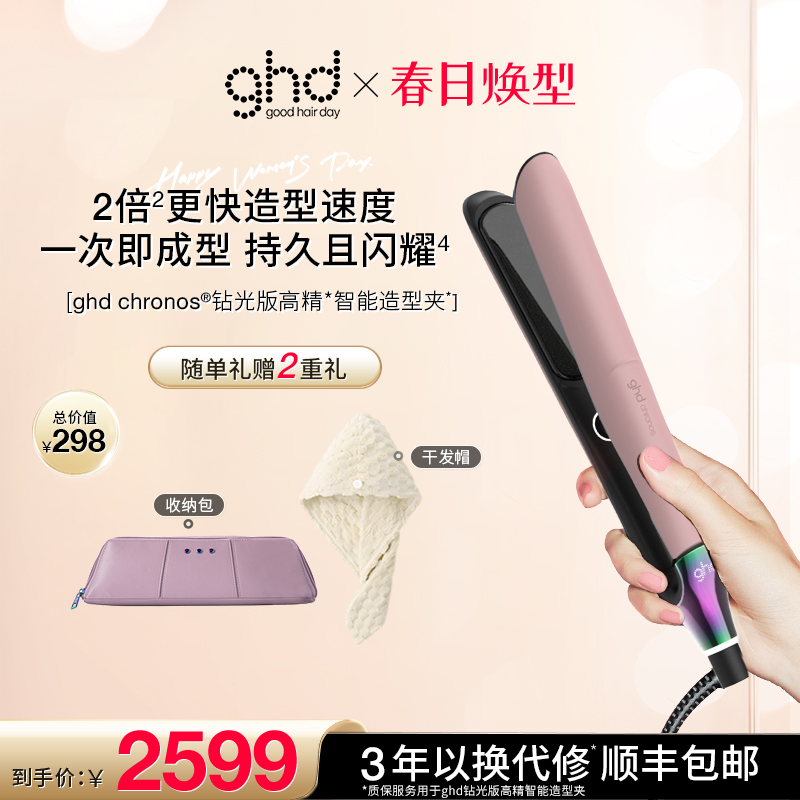 ghd钻光版高精智能造型夹直板夹卷发棒蛋卷头卷发神器直发夹板