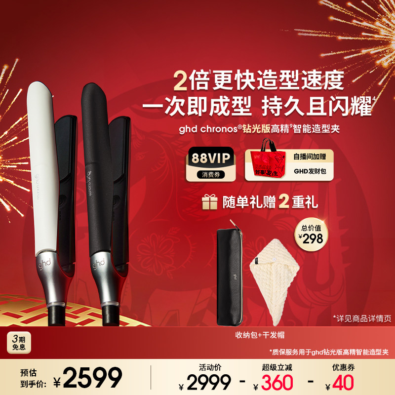 【新年礼物】ghd钻光版高精智能造型夹直板夹卷发棒蛋卷头高颅顶