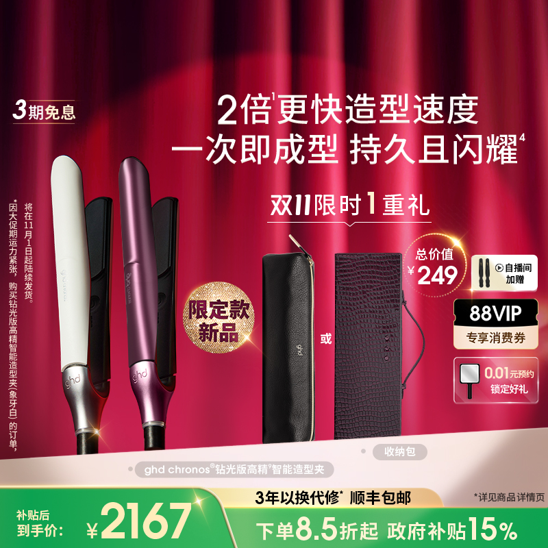 ghd造型夹直发卷发恒温185℃