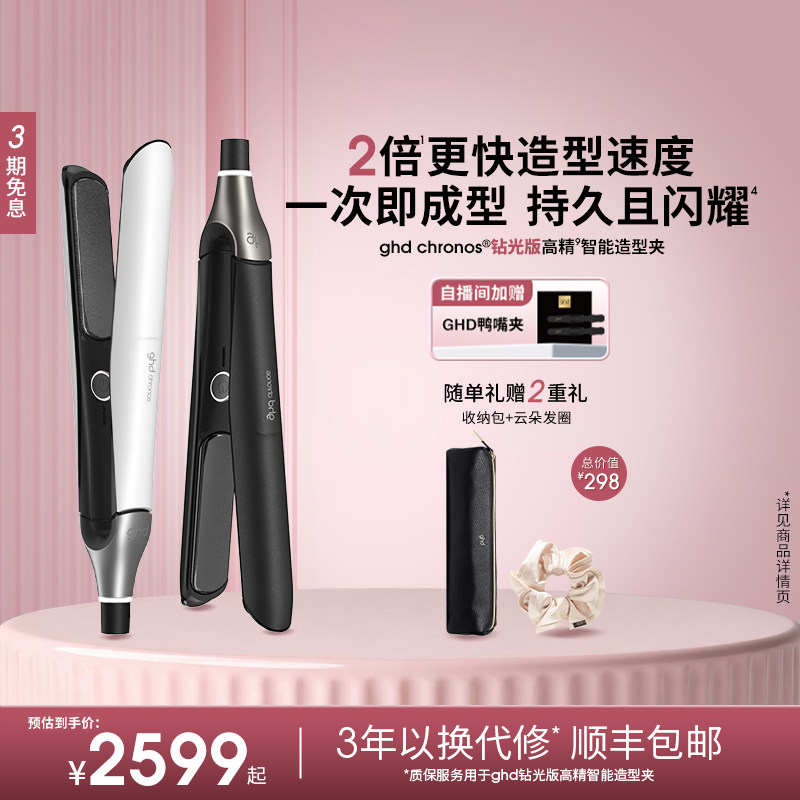 ghd钻光版高精智能造型夹直板夹卷发棒蛋卷头卷发便携气垫梳组合