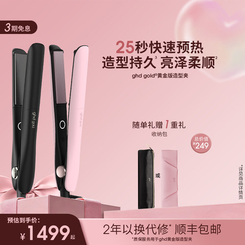 【立即抢购】ghd黄金版直板夹卷发器夹板烫卷发棒气垫梳礼盒