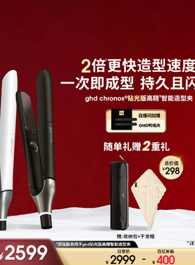 ghd钻光版高精智能造型夹直板夹卷发棒拉高颅顶卷发神器直发夹板