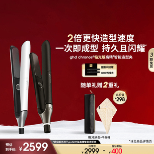 ghd钻光版 高精智能造型夹直板夹卷发棒拉高颅顶卷发神器直发夹板