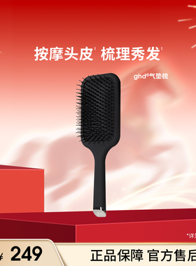 ghd气垫梳大号梳子头皮蓬松气囊护发按摩头皮美发梳顺发按摩梳女