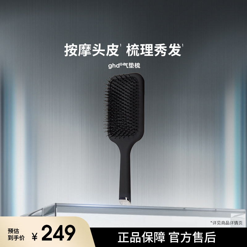 ghd气垫梳大号梳子头皮蓬松气囊护发按摩头皮美发梳顺发按摩梳女