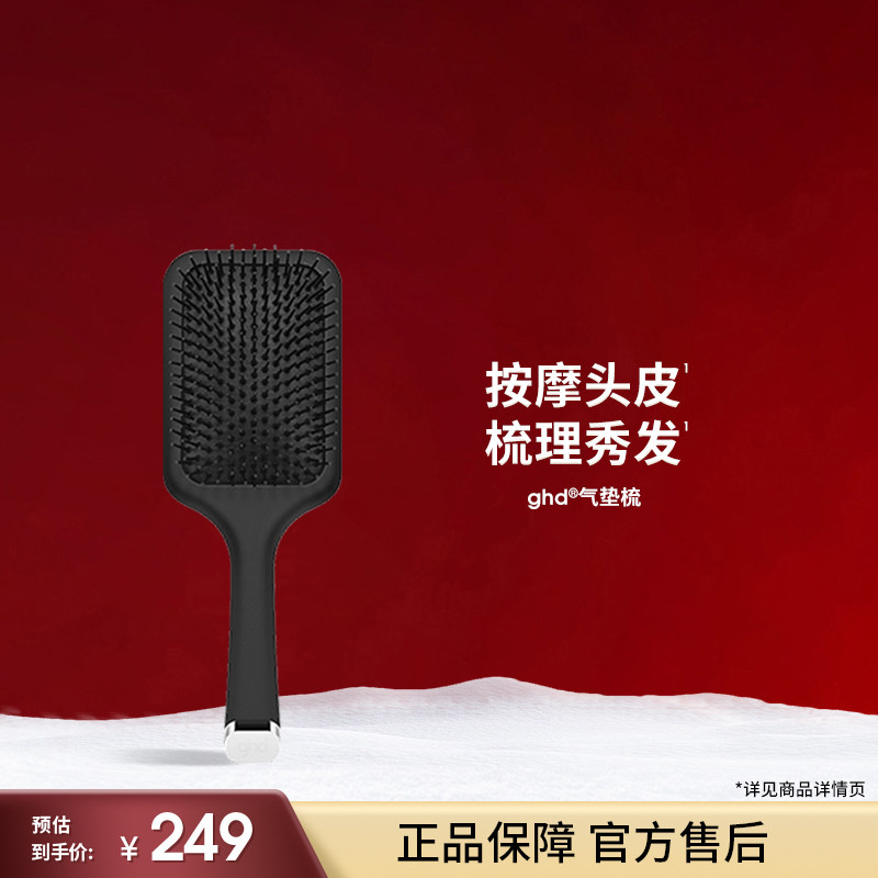 ghd气垫梳按摩梳蓬松气囊美发梳
