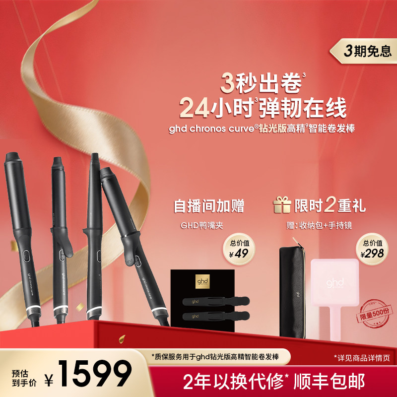 【618立即抢购】ghd钻光版高精智能卷发棒32mm大波浪蓬松持久造型