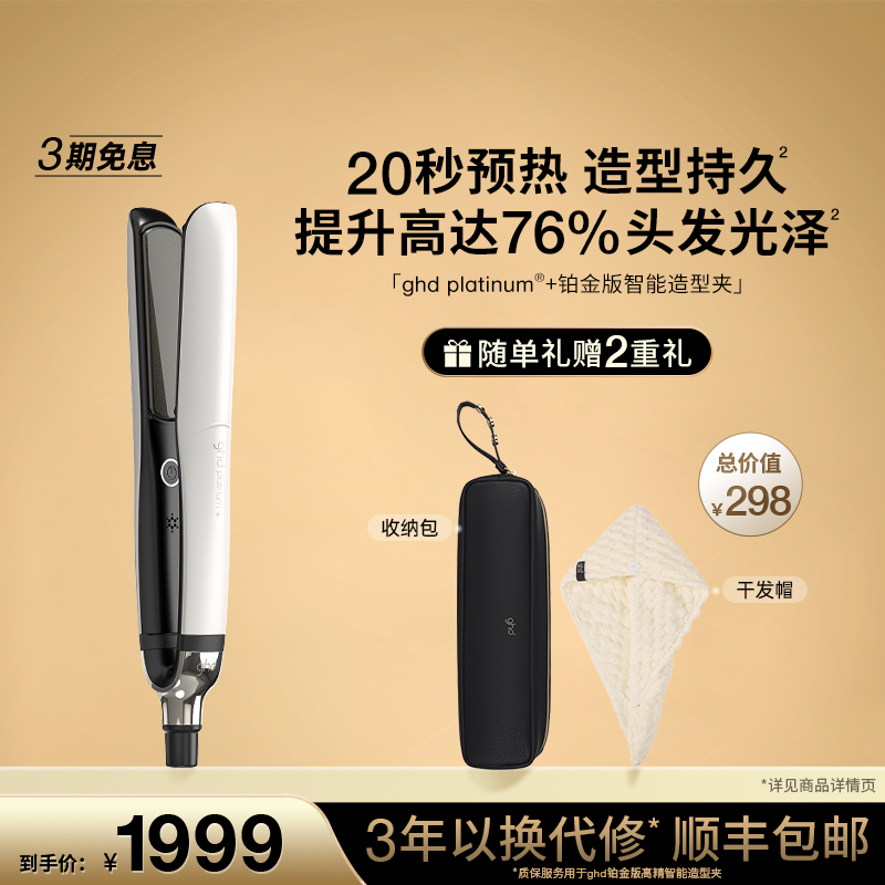 ghd铂金版直板夹直发夹板持久定型直卷两用夹板蛋卷头卷发棒神器