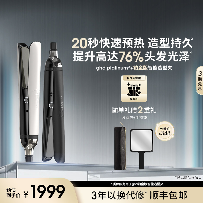 ghd铂金版直板夹蛋卷头卷发棒直发夹持久定型两用