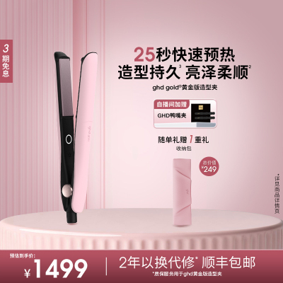 【晁然】ghd黄金版直板夹卷发器夹板烫卷发棒大波浪沙龙造型