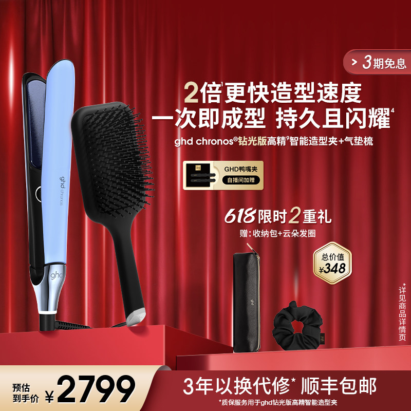 【618立即抢购】GHD钻光版高精智能造型夹直板夹卷发棒气垫按摩梳
