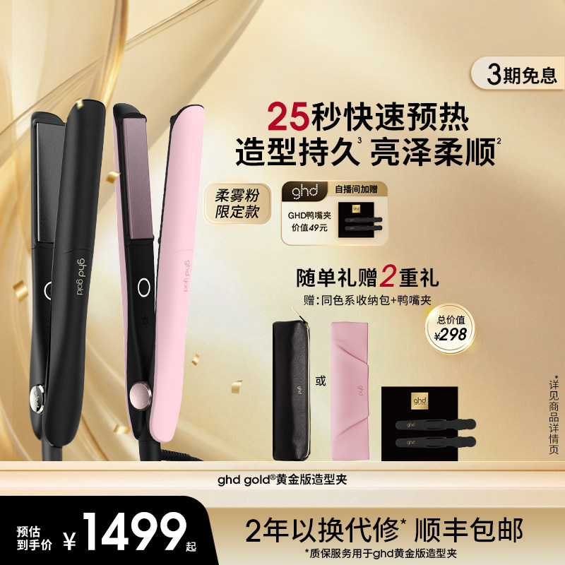 【立即抢购】ghd黄金版直板夹卷发器夹板烫卷发棒气垫梳礼盒