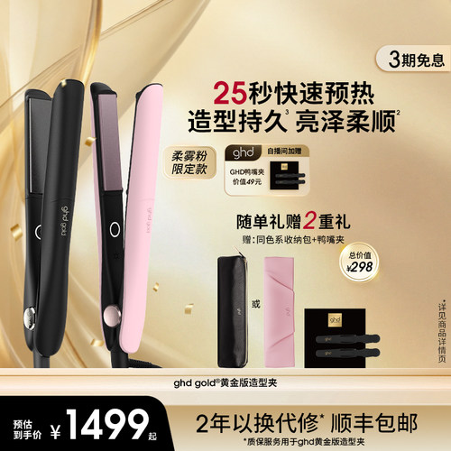【立即抢购】ghd黄金版直板夹卷发器夹板烫卷发棒气垫梳礼盒