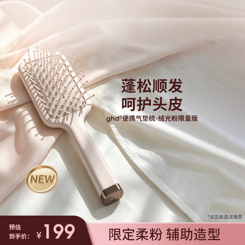 ghd气垫梳大号梳子蓬松气囊护发按摩头皮美发梳