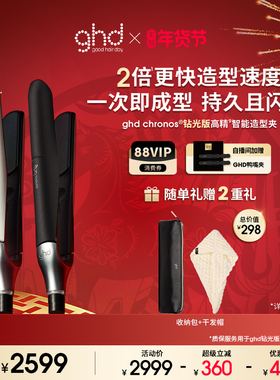 ghd钻光版高精智能造型夹直板夹卷发棒蛋卷头卷发神器直发夹板