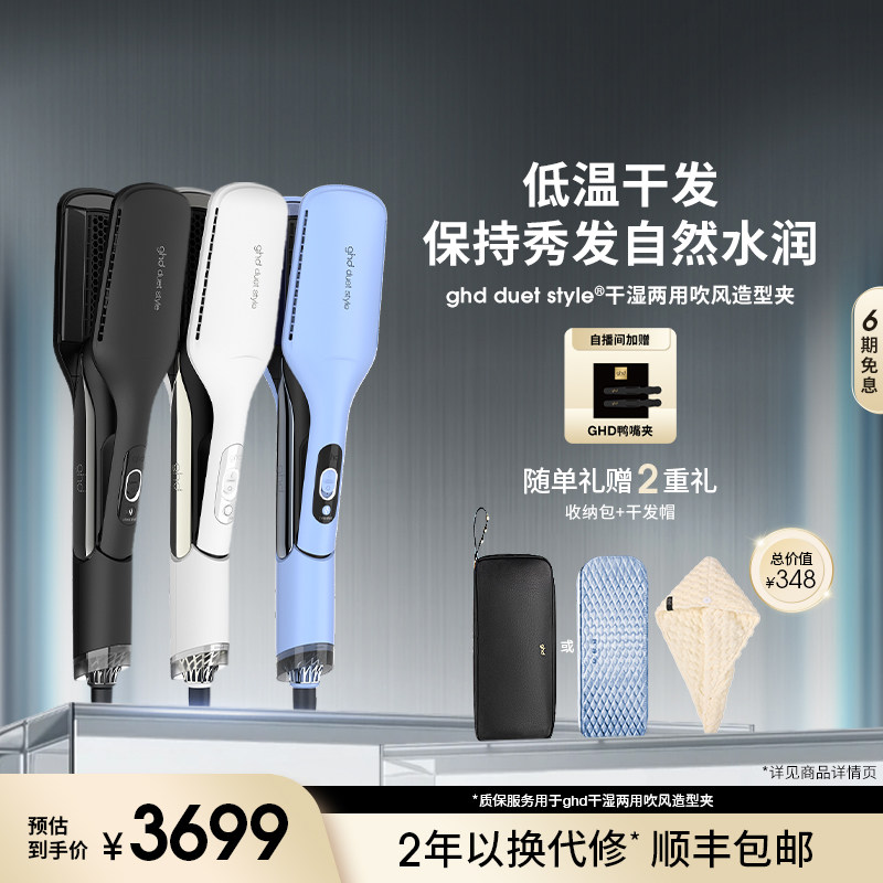 ghd duet干湿两用直板夹卷发棒吹风造型夹沙发推荐