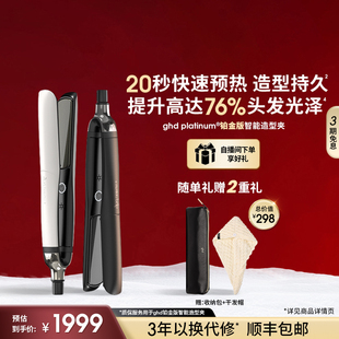 ghd铂金版 直板夹蛋卷头卷发棒直发夹持久定型两用蓬松高颅顶神器