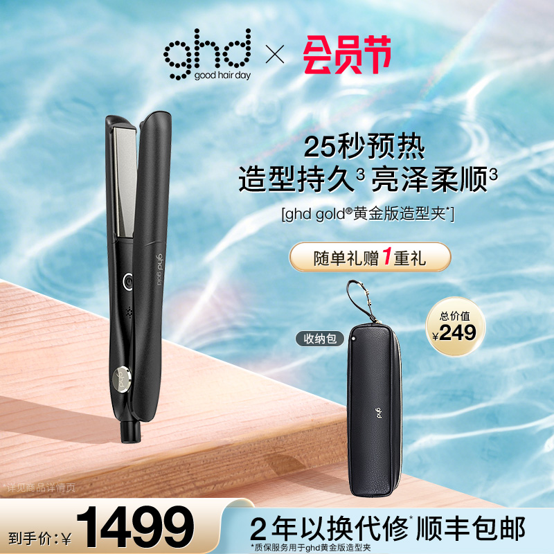 ghd黄金版直板夹直发卷发两用