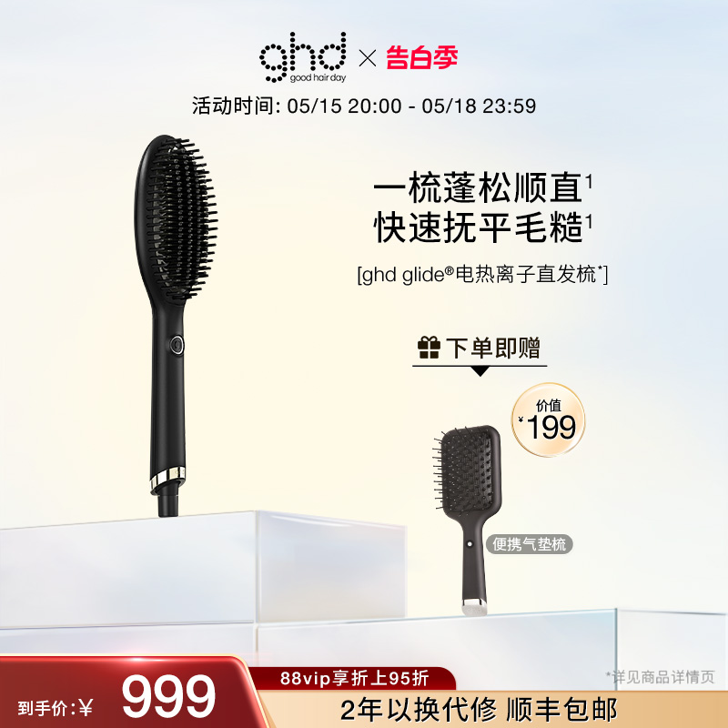 GHD直发梳神器负离子懒人造型