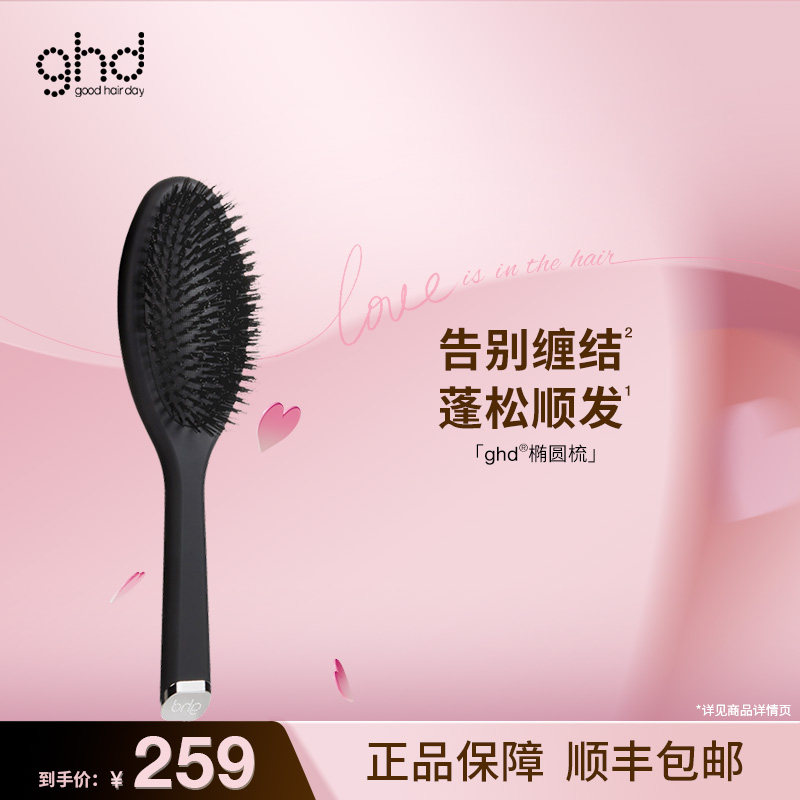 ghd椭圆梳蓬松造型气囊梳发廊梳理发顺发气垫梳美发大板梳子