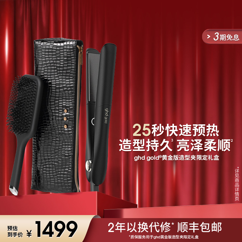 【618立即抢购】ghd黄金版直板夹卷发器夹板烫卷发棒气垫梳礼盒