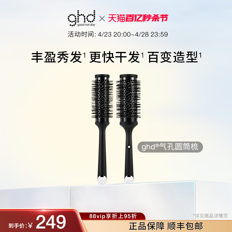 ghd陶瓷圆筒卷发梳气孔懒人梳子