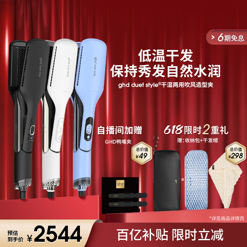 【618立即抢购】ghd duet干湿两用直板夹卷发棒吹风造型夹沙发