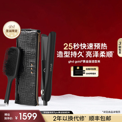 ghd黄金版直板夹直发卷发两用