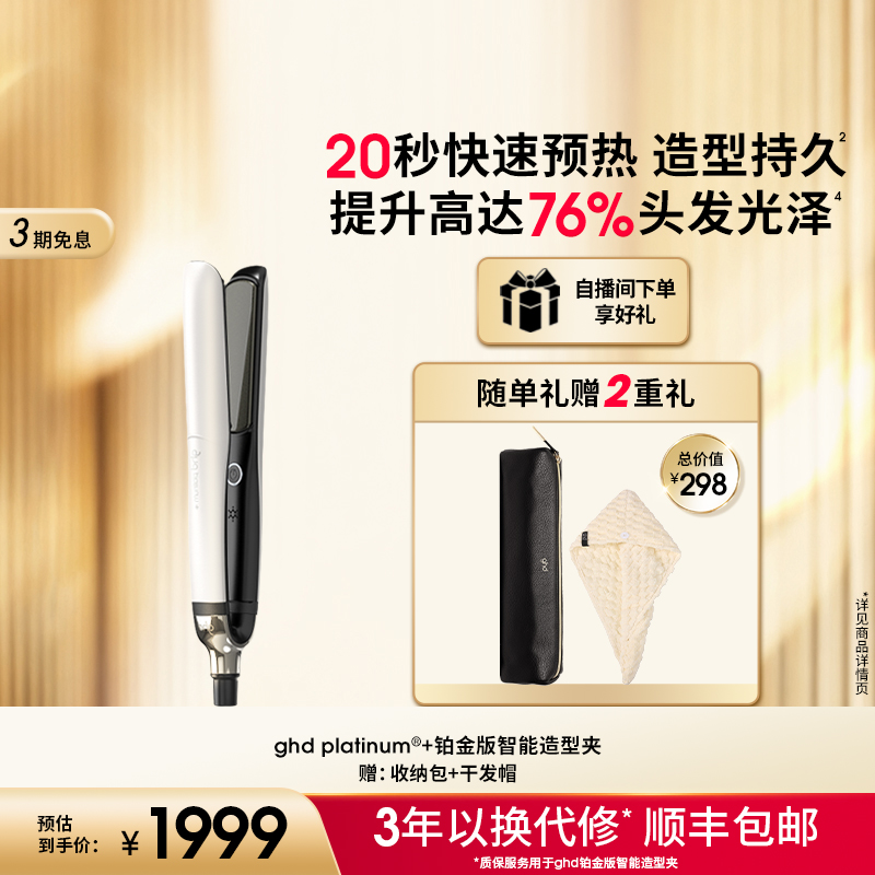 ghd铂金直板夹防烫直发夹板