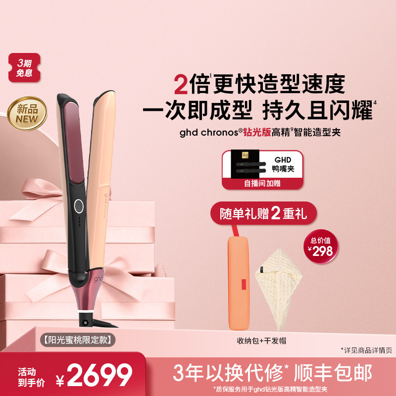 ghd����߾��������ͼ�ֱ��о���������ͷ��­�� ����Ʒ�����������޶��� 2659Ԫ