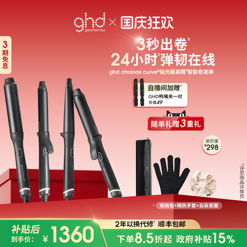 ghd钻光版高精智能卷发棒32mm大波浪蓬松持久造型防烫