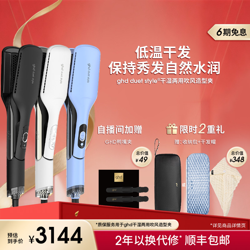 【618立即抢购】ghd duet干湿两用直板夹卷发棒吹风造型夹沙发