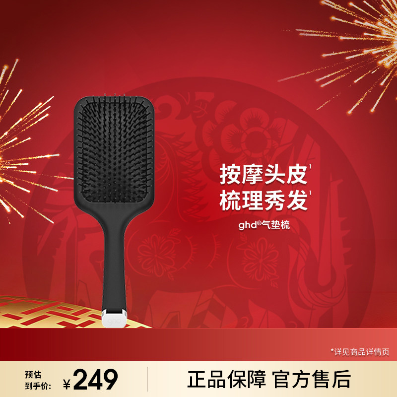 ghd气垫梳大号梳子头皮蓬松气囊护发按摩头皮美发梳顺发按摩梳女,个人护理/保健/按摩器材,离子梳/电动梳/造型梳,淘宝优惠券,粉丝福利购,淘宝优惠卷