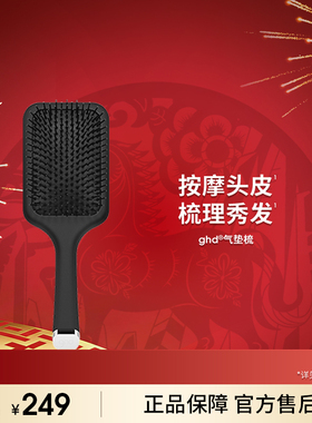 ghd气垫梳大号梳子头皮蓬松气囊护发按摩头皮美发梳顺发按摩梳女
