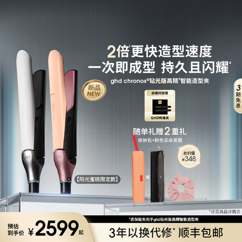ghd钻光版高精智能造型夹直板夹卷发棒拉高颅顶蓬松持久