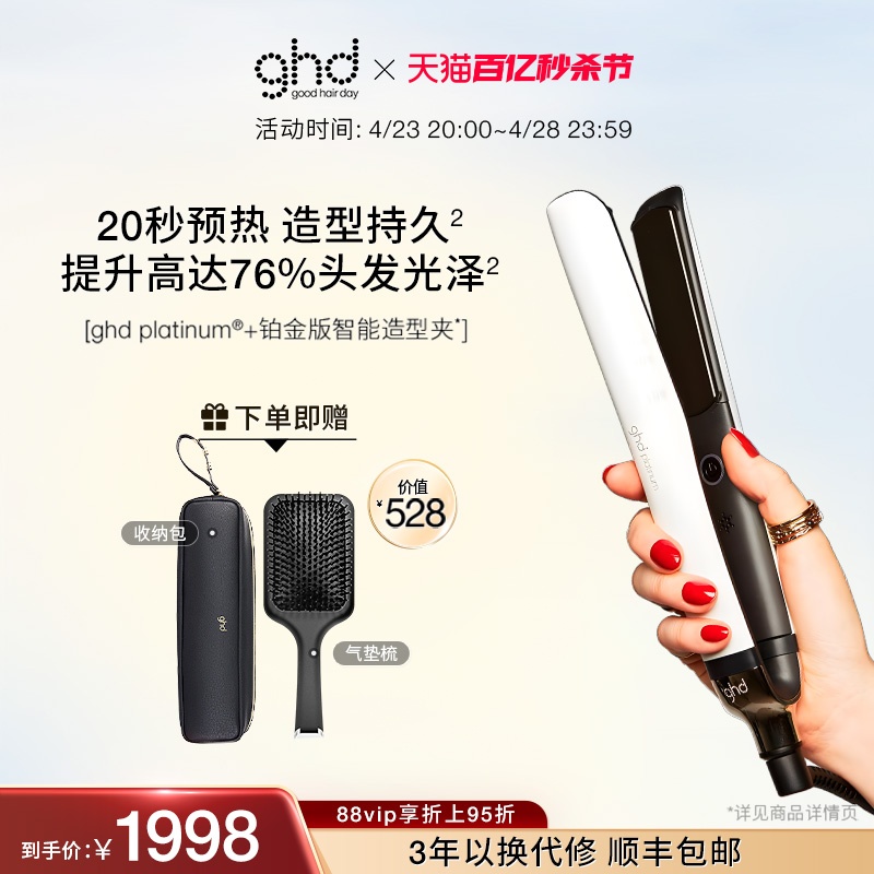 5【20情人节礼物】ghd铂金版直板夹直发夹板蛋卷头卷发棒造型神器