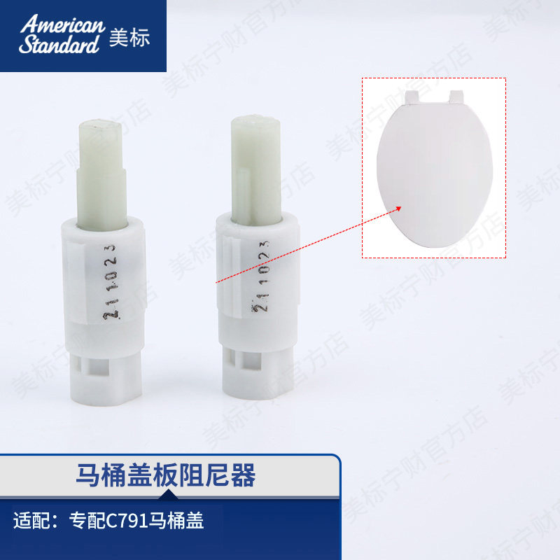 美标配件马桶盖阻尼马桶盖板缓降组件慢落配件马桶阻尼器配C791图片