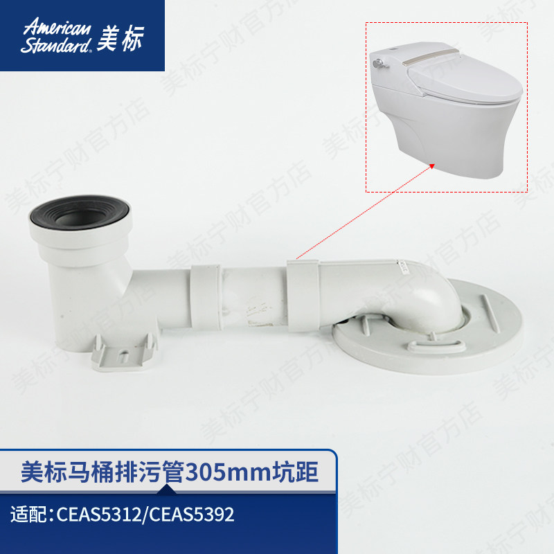 美标配件智能马桶排污管图片